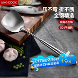 美厨（maxcook）锅铲炒铲 304不锈钢铲子 加厚炒菜铲 MCCU733