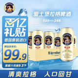 爱士堡拉格啤酒500ml*24听 整箱装 德国原装进口 精酿啤酒 清爽甘冽