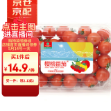 京鲜生 樱桃番茄圣女果小西红柿 1斤装 生鲜水果