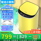 智洁小黄鸭婴儿迷你洗衣机3.5kG高温煮洗全自动洗衣机宝宝小型儿童带智能烘干杀菌除螨洗烘一体机家用 3.5KG黄色+全国联保+90°高温煮洗+洗烘一体