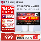 LG 27UP850K 27英寸4K显示器 硬件校准 IPS面板 内置音箱 升降旋转 设计师 满血版 Type-c充电90W 27UP850K HDR400适配Mac 新品