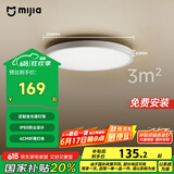 米家（MIJIA）小米米家雷达光感双感应吸顶灯D20【国家补贴】【包安装】灯具