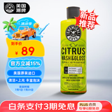化学小子（Chemical Guys）柑橘上光洗车液473ML 汽车预洗泡沫清洗剂 洗车去污上光清洁剂