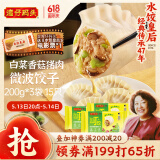 湾仔码头白菜香菇猪肉微波饺子200g*3袋15只水饺早餐半成品饺子速食