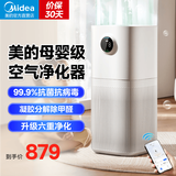 美的（Midea） 空气净化器除甲醛家用新风机净离子除菌全屋换气除雾霾烟味灰尘智能数显美居互联消毒机 KJ500G-L1