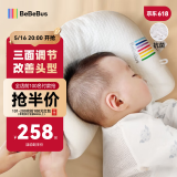 bebebus婴儿定型枕纠正头型0-1岁宝宝枕头0到6个月新生儿枕 抗菌款
