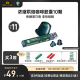 星巴克（Starbucks）胶囊咖啡意式浓缩重烘10颗黑咖啡适配Nespresso胶囊机