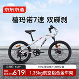 京东京造20寸儿童自行车6-13岁 山地自行车7速碟刹升级款-珍珠白