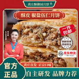 黄庄酥御园月饼手工酥皮椒盐月饼420g正宗河北特产热门商品礼品中式糕点源头直发