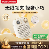 得胜（TAKSTAR）S20W 无线领夹小蜜蜂扩音器便携式纽扣式领夹版教学专用导游教师上课用小巧喇叭音箱 象牙白