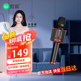 索爱（soaiy）MC1 无线k歌手机麦克风话筒 直播主播唱歌神器麦克风音响音箱一体无线蓝牙家庭户外ktv 雅典黑