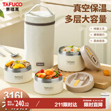 泰福高（TAFUCO）保温饭盒316L不锈钢上班族便携餐盒中小学生真空保温盒3层 T5396