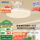 欧普（OPPLE）风扇灯吊扇灯遥控LED照明Ra95北欧餐厅卧室吊灯变频低噪 冰风白