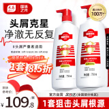 采乐同康采乐去屑洗发水止痒洗发露丝质柔顺型洗发液男女通用750ml*2