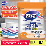 妙洁 纸杯一次性杯子茶水 加厚食品级商务杯 中号228ML*50只