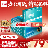 得力（deli）珊瑚海A4打印纸 75g500张*5包一箱 双面打印 加厚复印纸 整箱2500张ZF369【销冠系列】