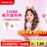 雷瓦（RIWA）卷发棒蛋卷棒 32mm夹板负离子大蛋卷水波纹烫发棒 懒人卷发神器蛋蛋卷夹板RB-8120-ION 礼盒装