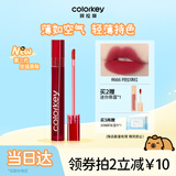 Color Key珂拉琪空气唇釉唇彩唇泥丝绒雾面哑光口红女618抢先生日礼物