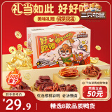 三只松鼠好吃鸭鸭肉大礼包428g 休闲零食肉干肉脯卤鸭脖鸭舌鸭掌鸭翅香辣