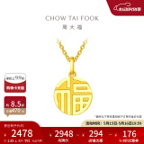 周大福福字圆牌万字福牌黄金吊坠女(工费:120计价)F221900 足金 约2.95g