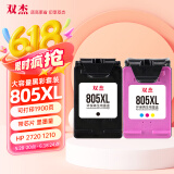 双杰805墨盒可加墨适用惠普2720墨盒 hp2700 2330 1210 1200 2300 2332 2721 2729 805XL墨盒打印机墨盒墨水