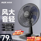 奥克斯（AUX）风扇电风扇台扇转页扇台式小型桌面家用床上宿舍卧室摇头轻音大风省电轻音电扇 16英寸5叶款（14寸）
