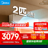 美的（Midea）2匹 风尊二代 全面风 一级能效 变频冷暖 空调挂机 智能卧室  家电国家补贴  KFR-46GW/N8MXC1Ⅱ