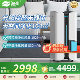贝尔克【卫健委备案】专业除甲醛空气净化负离子杀菌消毒机器去臭苯异味办公室二手烟吸灰尘家用新房补贴 D9L Pro【实时检测甲醛】