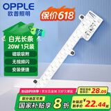 欧普照明（OPPLE）磁吸LED灯条吸顶灯替代光源模组灯盘灯具改造灯板贴片白光灯芯20w/