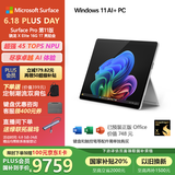 微软（Microsoft）Surface Pro第11版 二合一笔记本电脑 国家政府补贴20% 轻薄本 AI PC 骁龙X Elite 16G 1T 亮铂金