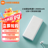 小米（MI）移动电源3 20000mAh苹果安卓通用充电宝 USB-C双向快充版 内含数据线 大容量长续航