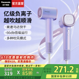 松下（Panasonic）【国家补贴】负离子高速吹风机家用轻音大功率便携电吹风筒速干不伤发生日礼物送女生朋友空气发梳 云雾紫【亿级负离子顺发】礼盒装