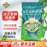 德沃多肥料鸡粪发酵有机肥5KG通用家用种菜养花肥料果树绿植盆栽花卉蔬菜肥