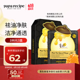 春雨（Papa recipe）黑色蜂蜜净澈控油面膜10片 黑春雨 清洁毛孔