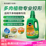 美乐棵 多肉型营养液家庭园艺花肥肥料多肉植物浓缩营养液500ML