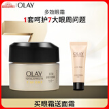 玉兰油（OLAY）多效眼霜15g淡化细纹提拉紧致黑眼圈女士护肤品生日礼物送女友