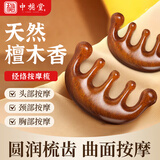 中稳堂 头部按摩梳头部梳金丝檀木梳子刷头皮按摩梳头疗多功能按摩梳