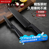 美厨（maxcook）不锈钢水果刀 切片刀小厨刀水果刀 宝宝辅食刀刀具 2件套MCD1092