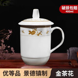 鹏博陶瓷景德镇陶瓷茶杯带盖办公室水杯会议杯家用泡茶瓷器杯子定制LOGO 优等品金茶花