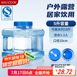 美厨（maxcook）纯净水桶 矿泉水桶饮水桶 5L塑料水桶茶台吧机水桶宽口 MCX1870