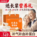 江中食疗术养元高蛋白营养粉术后滋补品流食代餐可搭免疫力送病人礼盒450g