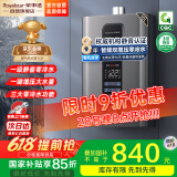 荣事达【国补立减15%】燃气热水器天然气家用一级静音恒温全屋零冷水智能无极变升节能强排式 16L 【增压零冷水】一厨两卫+静音恒温 天然气（12T)