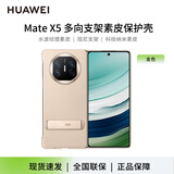 华为原装Mate X5多向支架素皮手机保护壳典藏版防摔原厂手机壳耐磨 Mate X5多向支架素皮保护壳-金色