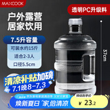 美厨（maxcook）纯净水桶 矿泉水桶饮水桶7.5L桶装水塑料饮水机手提户外桶MCX7513