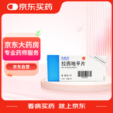 【原研进口】乐息平 拉西地平片 4mg*7片/盒