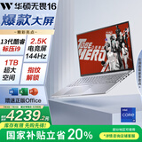 华硕无畏16 酷睿版 国家补贴20% 标压i9 2.5K 144Hz高分高刷高性能轻薄笔记本电脑(i9-13900H 16G 1T) 