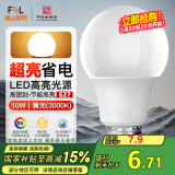 FSL佛山照明LED灯泡10W大功率节能球泡E27炫银黄光3000K