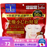 高丝（Kose） 日本原装进口 高丝多效浓厚精华大容量面膜 干燥小细纹对策 50片装