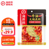 海底捞火锅底料0添加牛油麻辣火锅块状底料500g浓香手工牛油升级版