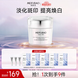 美肤宝水光臻白夜间祛斑精华面霜50g烟酰胺美白维稳焕亮透白护肤品